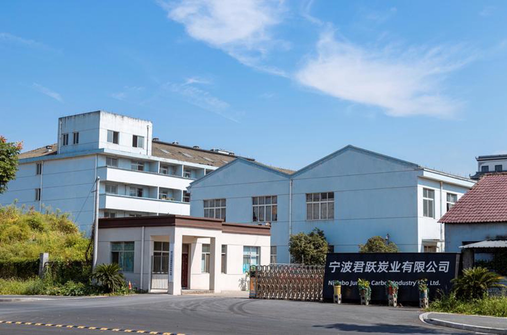 炭为官旨炭业